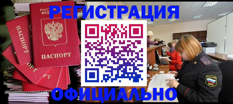 купить прописку в Абдулино