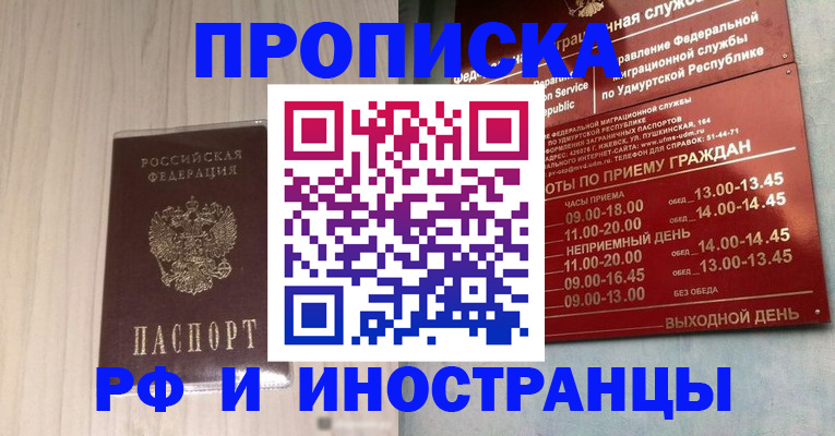 временная регистрация купить в Абдулино